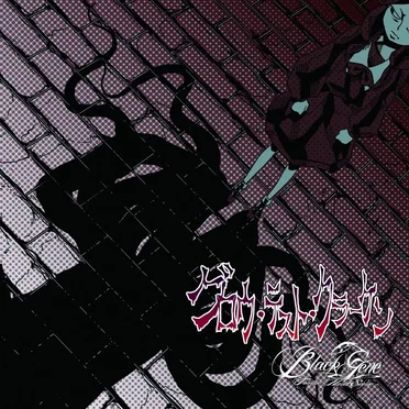 グロウ・テスト・クラーケン by Black Gene For the Next Scene - album cover