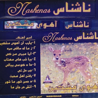 Ahwi Mashkeen