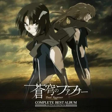 蒼穹のファフナー Complete Best Album by Various Artists - album cover