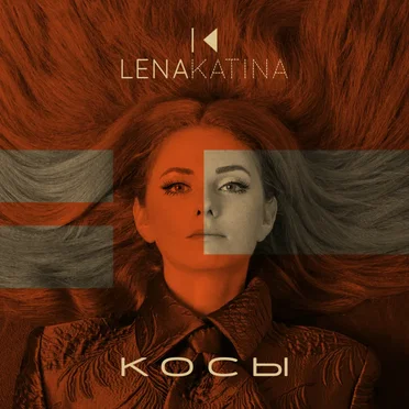 Косы
