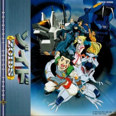 ゾイドORIGINAL SOUND TRACK+ 〜鋼鉄の慟哭〜 by Various Artists - album cover