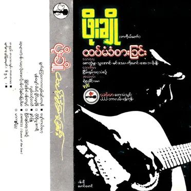 ထပ်မံခံစားခြင်း