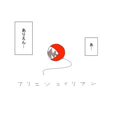 アリエンエイリアン by なぬりそ - album cover