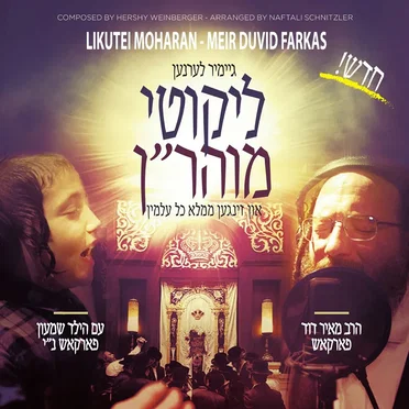 Likutei Moharan by Meir Duvid Farkas - album cover