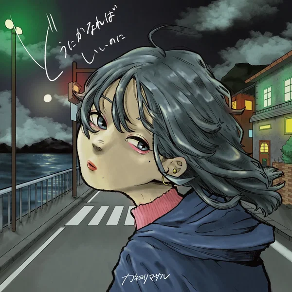 どうにかなればいいのに