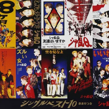 シングルベスト10 おまけつき