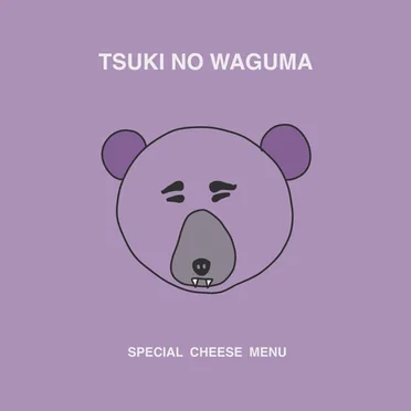 TSUKI NO WAGUMA by SPECIAL CHEESE MENU - album cover