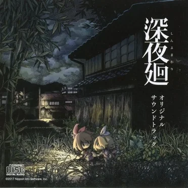 深夜廻 オリジナルサウンドトラック