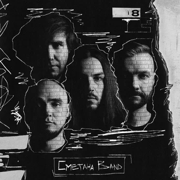 Похмурий by Сметана band - album cover