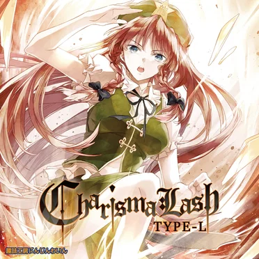 Charisma Lash Type-L by 趣味工房にんじんわいん - album cover