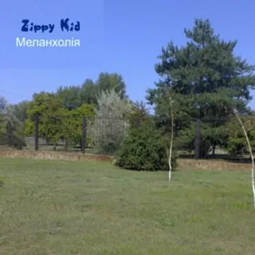 Меланхолія