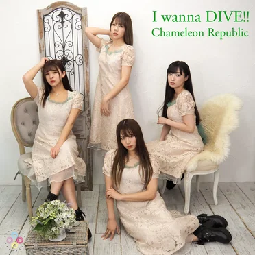 I wanna DIVE!! by カメレオンリパブリック - album cover