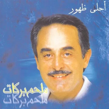 Ahla Zhohour