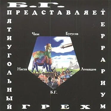 Пятиугольный грех