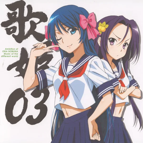 織田信奈の野望 Music of the different world 歌姫03