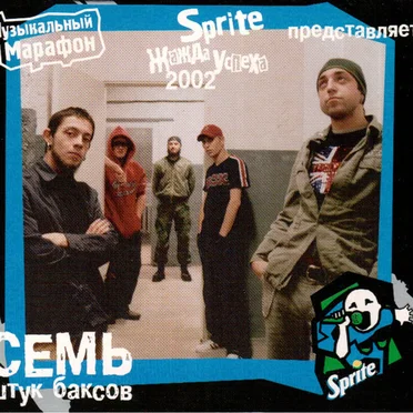 Sprite Жажда Успеха