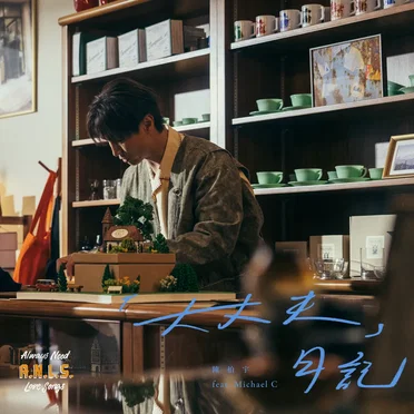 「大丈夫」日記