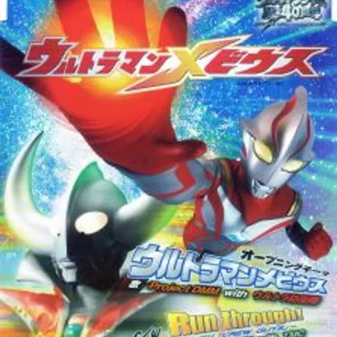 ウルトラマンメビウス c/w Run through! 〜ワンダバ「CREW GUYS」〜 by Project D.M.M. - album cover