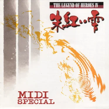 英雄伝説Ⅳ MIDI SPECIAL