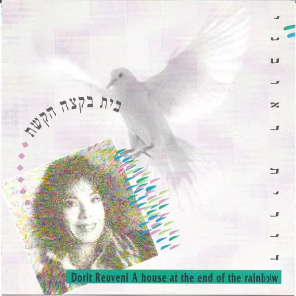 בית בקצה הקשת