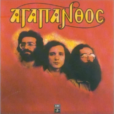 Αγάπανθος