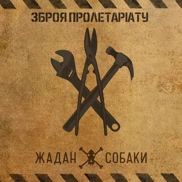 Zброя Пролетаріату