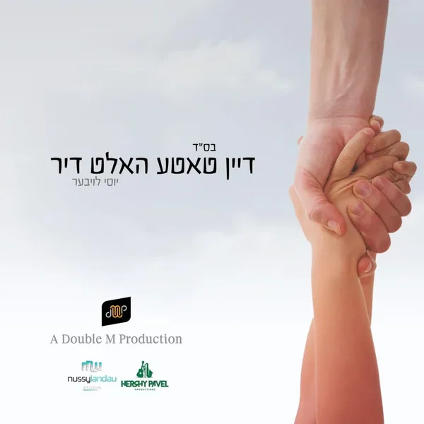 דיין טאטע האלט דיר