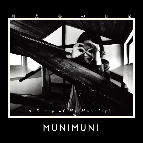 月光男の日記 / A Diary of Mr.Moonlight