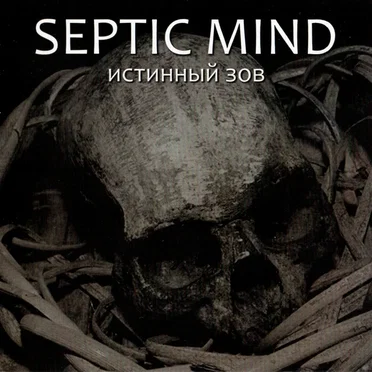 Истинный Зов