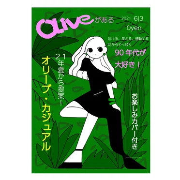 オリーブカジュアル~Cover Collections~