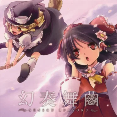幻奏舞曲 ~GENSOU BUKYOKU~
