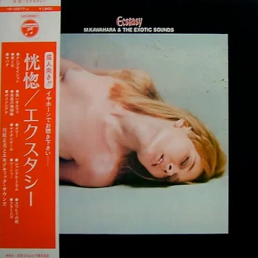 恍惚/エクスタシー