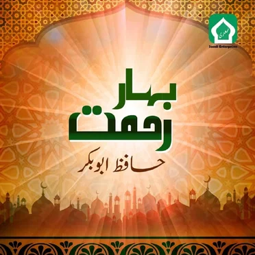 Bahar E Rehmat by Hafiz Abu Bakar - album cover