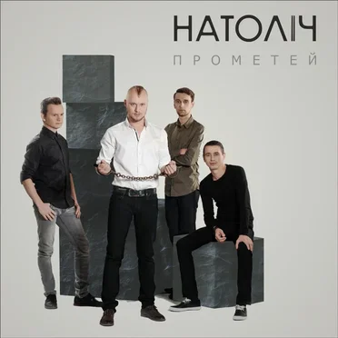 Прометей