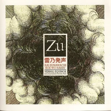 雷乃発声 Rai Sunawachi Koe Wo Hassu / Vernal Equinox