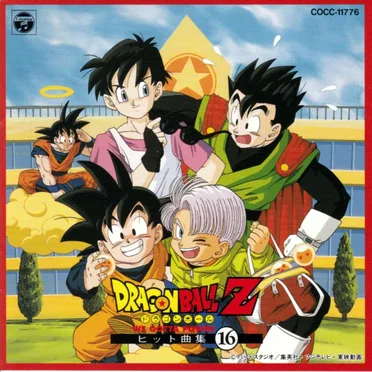 Dragon Ball Z ヒット曲集 16 〜WE GOTTA POWER〜 by Various Artists - album cover