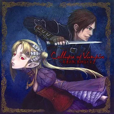 Collapse of Vampire ~永遠の夜に抱かれる少女~