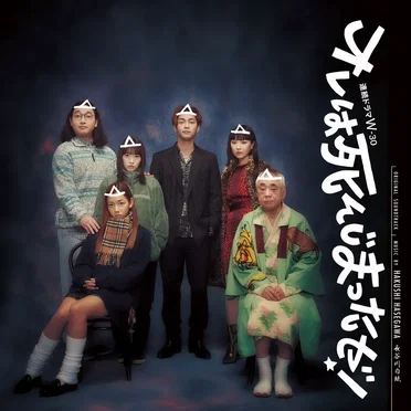 オレは死んじまったゼ! (オリジナル・サウンドトラック)