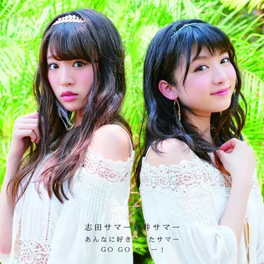 あんなに好きだったサマー / GO GO サマー! by 志田サマー新井サマー - album cover