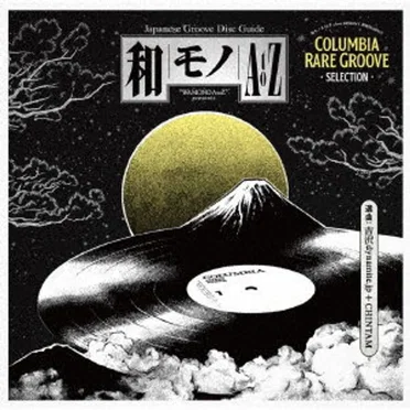 Wamono A to Z Presents Columbia Rare Groove Selection by Various Artists - album cover