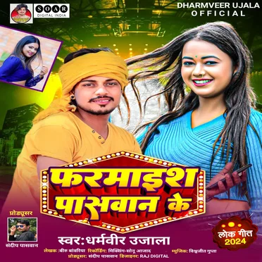 Farmaish Paswan Ke by Dharmveer Ujala - album cover