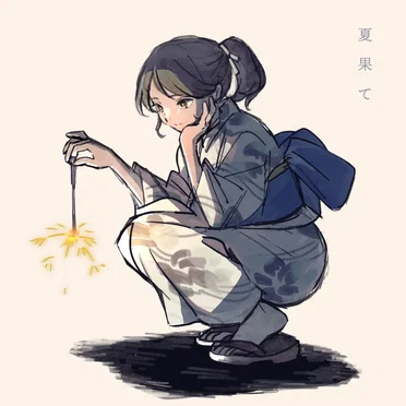 夏果て