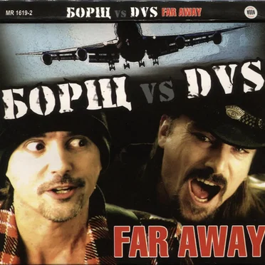Far Away by Борщ - album cover