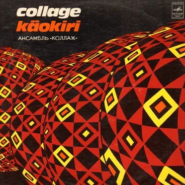 Käokiri by Collage - album cover