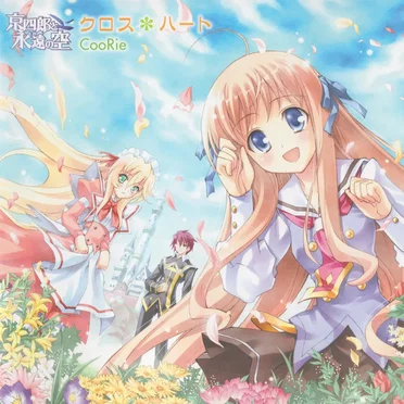クロス*ハート