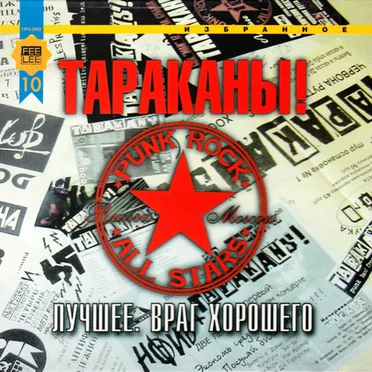 Лучшее. Враг хорошего