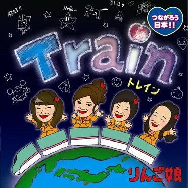 トレイン / だびょん