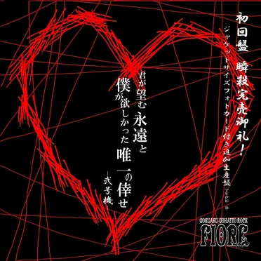 フィオーレ