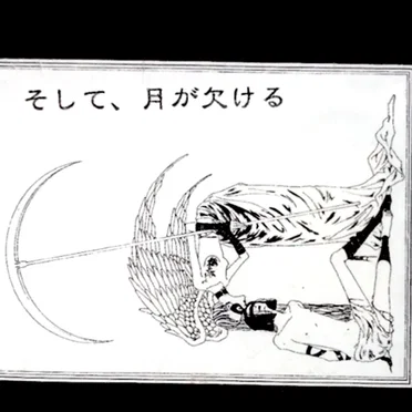 そして、月が欠ける by Ma-jera - album cover