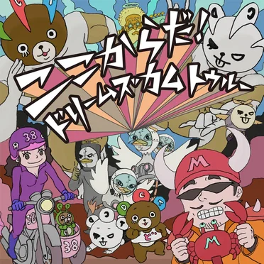 ここからだ！